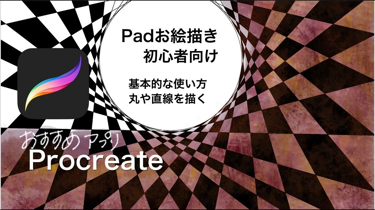 Ipadお絵描き おすすめアプリ Procreate 初心者向け 基本的な使い方 Youtube Ipadお絵描き おすすめアプリ Procreate 初心者向け 基本的な使い方 Youtube