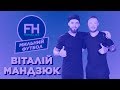 Мильний Футбол. Віталій Мандзюк