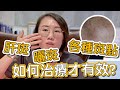 肝斑、色素不均是如何造成？來看看莊盈彥醫師治療肝斑的方式有哪些！