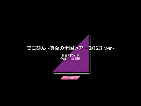 乃木坂46/でこぴん