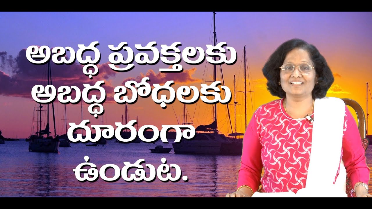 Thumbnail for Daily Bible Message 14.01.2021 | Acts అపొ కార్యములు Chapter 20 Verse 28