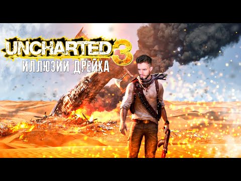 Video: ND: Uncharted 3 Se Bo Počutil Bolj Odprtega