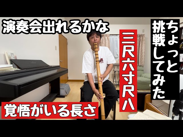 184尺八　一尺三寸管　銘　有聲？ 184尺八 一尺三寸管 銘 有聲？ 和楽器