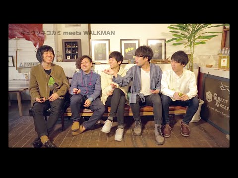 キュウソネコカミ meets WALKMAN（Comment）