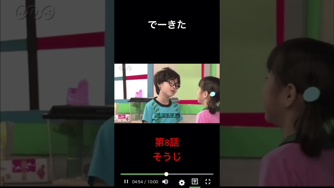 でーきた（そうじ）