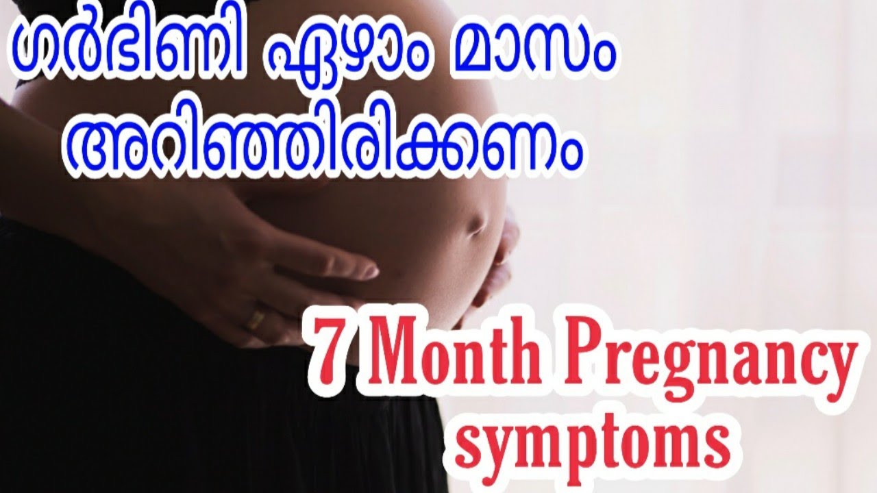 Seventh Month Pregnancy Malayalam ഗർഭകാലം ഏഴാം മാസം Par 29 YouTube