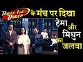 Hema Malini & Mithun | ‘Dance Show’ | Uncut