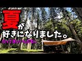 岐阜の聖地！真夏も超涼しい大人気キャンプ場！【ひるがの高原キャンプ場】【避暑地キャンプ】【真夏車中泊】
