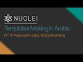 Learn Nuclei in Arabic - #7 HTTP Payload Fuzzing Templates Making