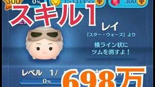 ツムスキル攻略 レイ で高得点を出すコツ