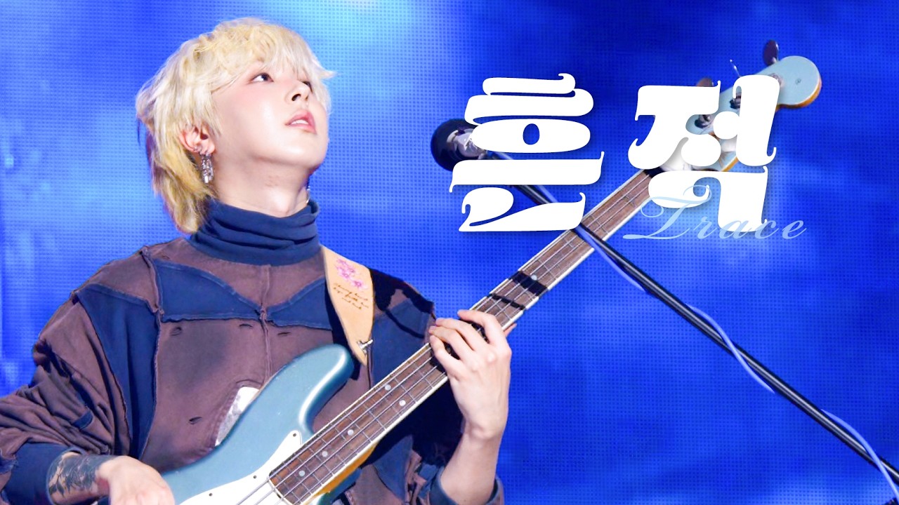 [4K] '흔적 (Trace)' 원위 기욱 직캠 | 260207 O! NEW E!volution Ⅴ - DAY1