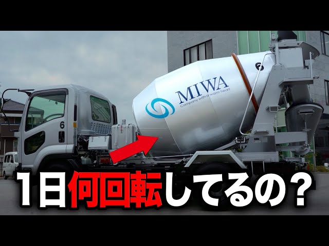 ⚠️メル72855　日産ディーゼルミキサー【ドラム ゼンマイ回転】 ミキサー車のドラムが1日で何回転しているか検証してみた！ - YouTube