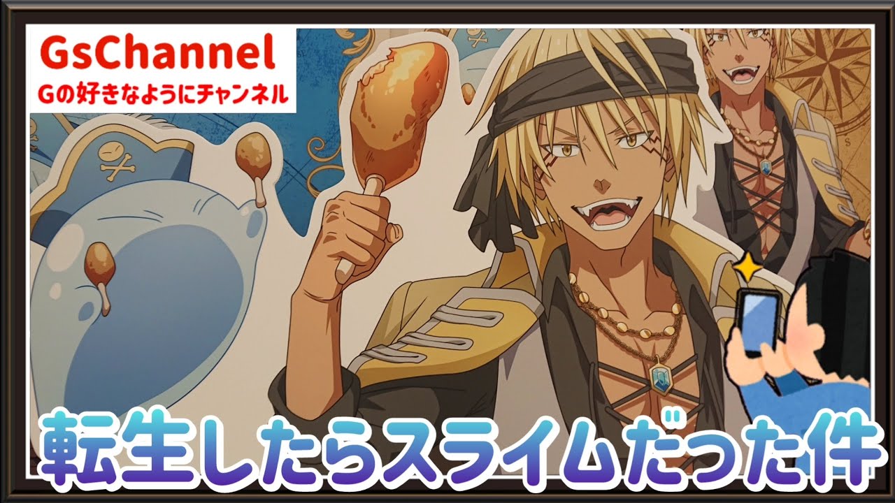 【🇯🇵旅日記】新宿マルイアネックス:TVアニメ「転生したらスライムだった件」 POP UP SHOP