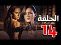 مسلسل نيللي كريم رمضان 2021 الحلقة الرابعة عشر 
