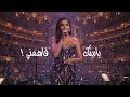ياريتك فاهمني أنغام لندن رويال ألبرت الملكية Royal Albert Hall 2025
