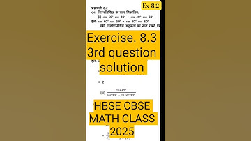 Trigonometry | Exercise 8.2 | Chapter 8 | "लक्ष्य" 2025