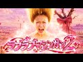 古川 - ラブラブマシンガン2 feat.ソフィア (Official Music Video)
