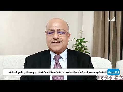 الخبير العسكري علي الذهب: أمريكا هي من تملك قرار العملية البرية في اليمن