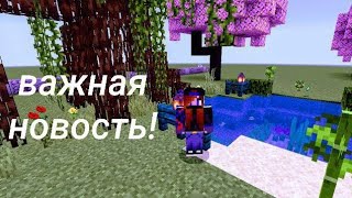 важная новость если хочешь узнать зайди!