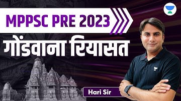 MPPSC Pre 2023 | MP History | गोंडवाना रियासत  | MPPSC MP History | MPPSC 2023 | By Hari Sir