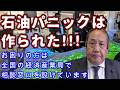 【真相究明】オイルショックの引き金を引いたのは？：長瀬 猛（ 兵庫県議）＃長瀬たけし　＃イラン攻撃　＃燃料価格高騰　＃石油元売り出荷調整　＃トラック運送危機　＃報道されない事実　＃インタンク出荷規制