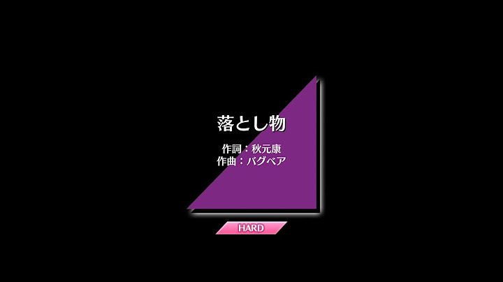 乃木坂46/落とし物