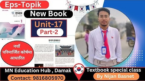 New course Book, Chapter17,정보 MN Purwanchal it Collage Damak By NIJAN BASNET