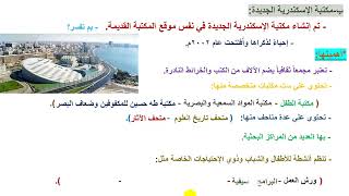 هيئات مؤثرة في المجتمع المصري(مكتبة الإسكندرية_المركز الثقافي القومى''دار الأوبرا المصرية'' ترم ثاني