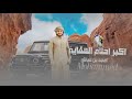 اكبر احلام الهفايه امجد بن عياش ترند جديد ابوغانم ترند تيك توك مجرودة بدوية 