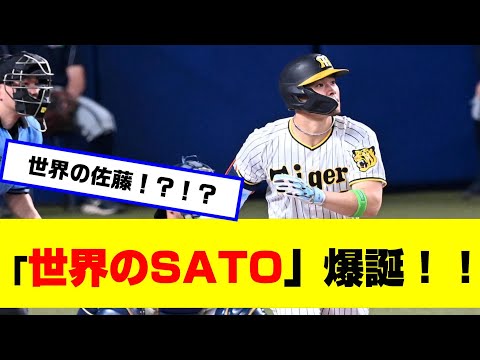 【KOBAYASHIに継ぐ】「世界のSATO」爆誕！！【なんJ反応】