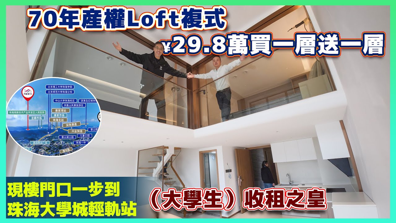 [全新推介]住宅半價複式雙鎖匙公寓（中山凱柏峰景）|中山公寓改政策按揭5成變7成輕鬆上車收租📞5133 7222