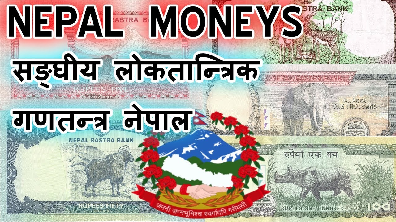 NEPAL #Rupee OLD AND NEW MONEYS - YouTube