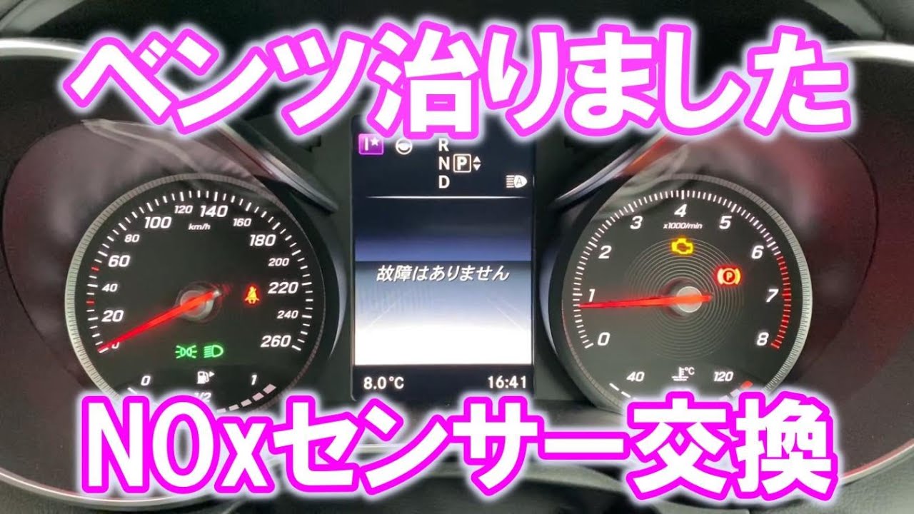 ベンツCクラス - NOxセンサーを交換しました！