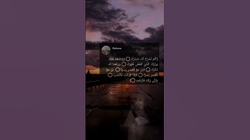 سورة الشرح ✨❤️تلاوة تريح القلب ❤️
