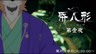 【ホラーゲーム配信】呪われた清朝末期の館から抜けだせ！～帋人形(カミニンギョウ)第壹夜～【来幸純胤/狼獣人Vtuber】