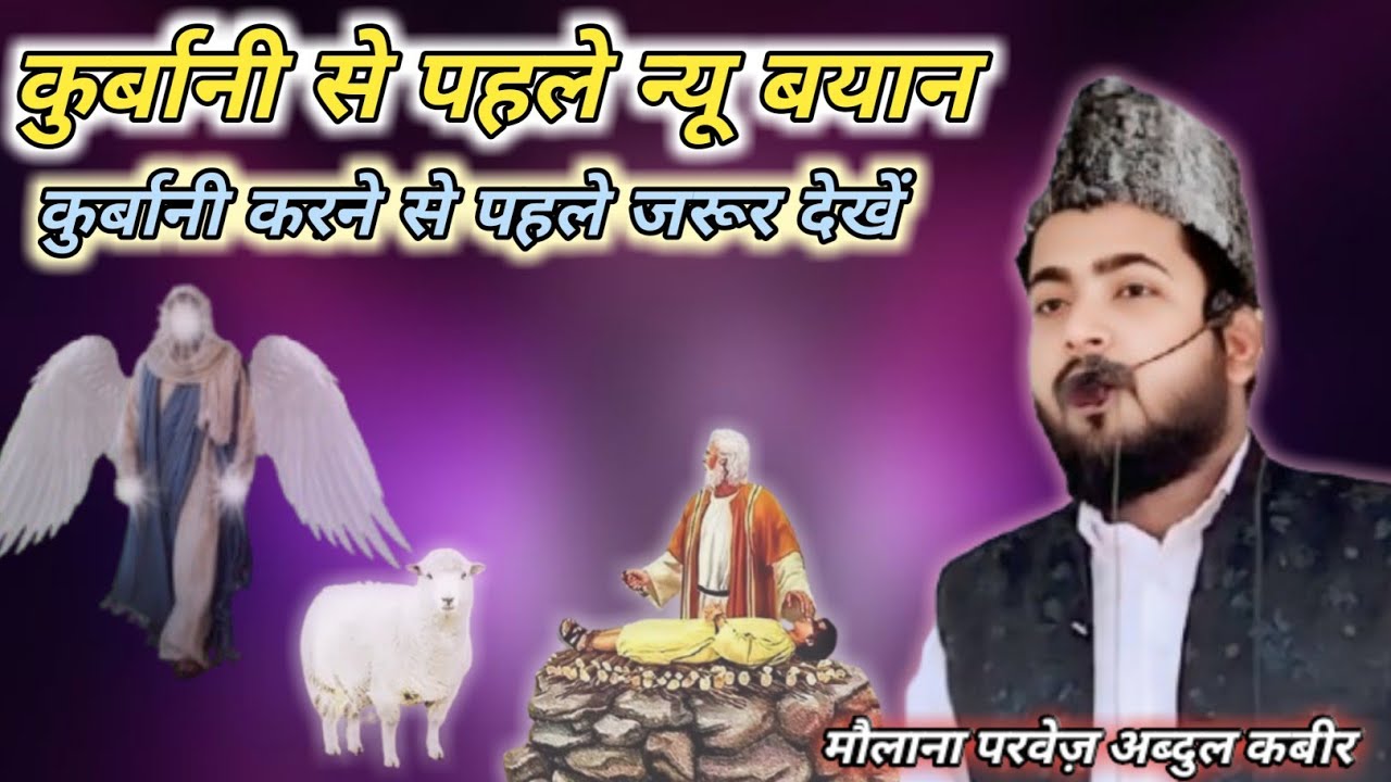 Qurbani Se Pahle New Bayan II Maulana Parwez Abdul Kabir New Bayan 2025 @deeneislam1997