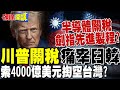 台灣的經濟展望