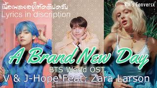 [เนื้อเพลง/Thai Lyrics] BTS - A Brand New Day Feat.Zara Lasson #อาร์เอ็มไทยเวอร์