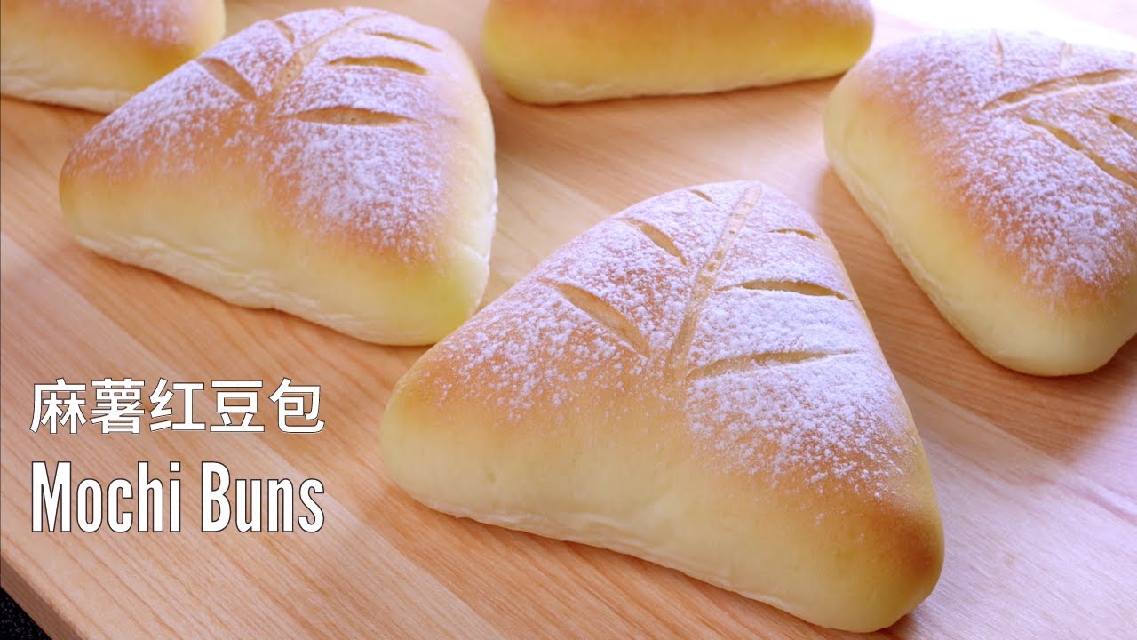 麻糬红豆包 Mochi Buns with Candied Red Beans