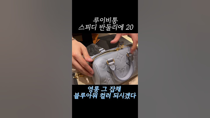 루이비통 #스피디반둘리에20 #shorts #unboxing