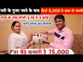 घर बैठे सिर्फ 5000 से 75,000 की कमाई small business success story! New business idea&#39;s in 2023