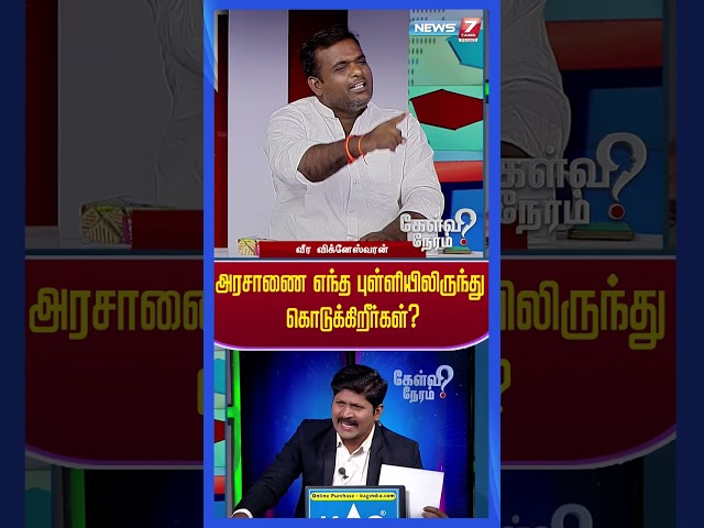 அரசாணை எந்த புள்ளியிலிருந்து கொடுக்கிறீர்கள்? | News 7 Tamil Prime
