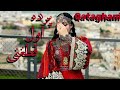 Parde Awal Qataghani چطور کنم خدا جان از فرید جان سروی 