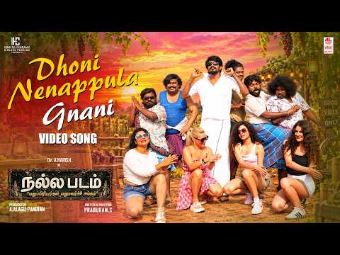 Dhoni Nenappula Gnani - Official Video Song | Nalla Padam | Sagishna Xavier|MC Chetan|Pottuvil Asmin