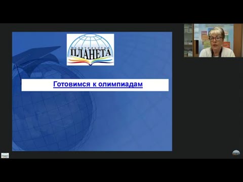 Готовимся к олимпиадам в начальной школе - вебинар