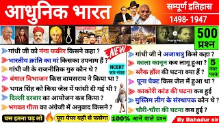 Complete Modern History In One Video | संपूर्ण आधुनिक भारतीय इतिहास एक वीडियो में Modern History MCQ