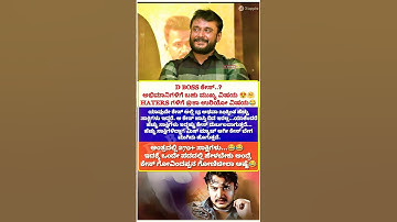 D BOSS ಅಭಿಮಾನಿಗಳಿಗಾಗಿ 🥰| #dbossfans #darshanforever #dboss #dbosscraze #darshan #kannada #karnataka