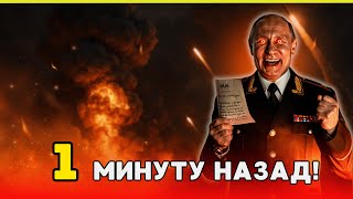 ТОЛЬКО ЧТО! Нанесли Самый Сильный Удар по Украине! ПУТИН ОТДАЛ ПРИКАЗ! СРОЧНЫЕ НОВОСТИ!