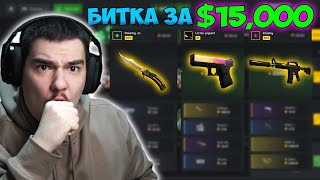 :    $15,000  CLASH! (-   )