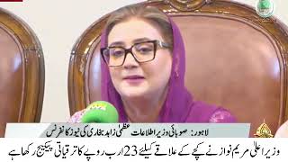 Development Begins in Katcha Areas | Rs. 23 Billion Plan for Infrastructure, Health &amp; Education